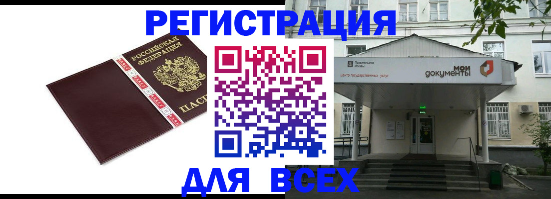 купить прописку в Минеральных Водах