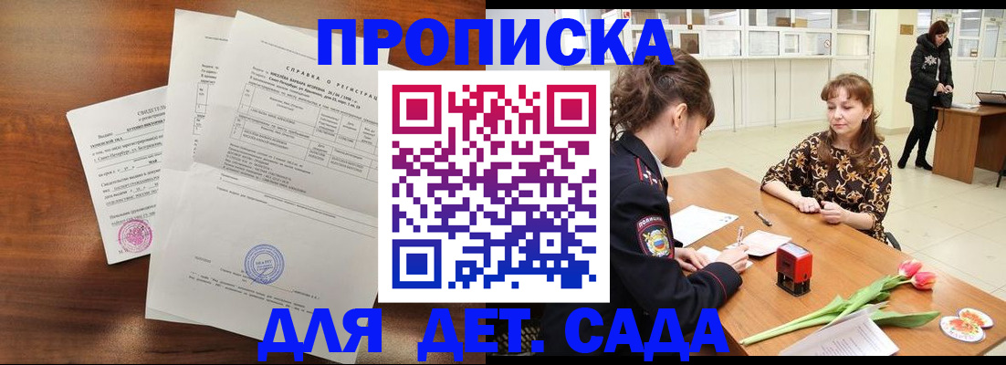 купить прописку в Минеральных Водах